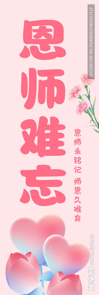 教师节挂画