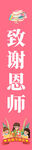 教师节挂布