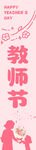 教师节挂布
