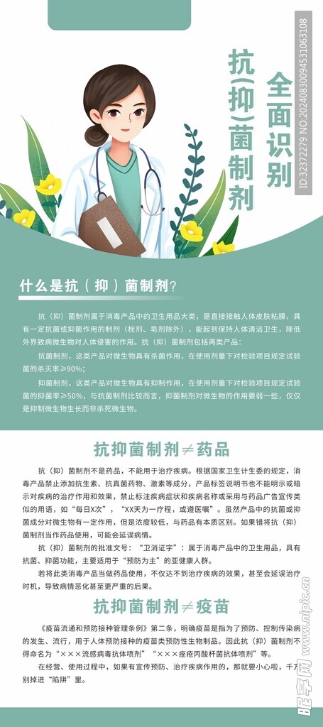 抗菌制剂展架