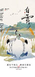 白露海报