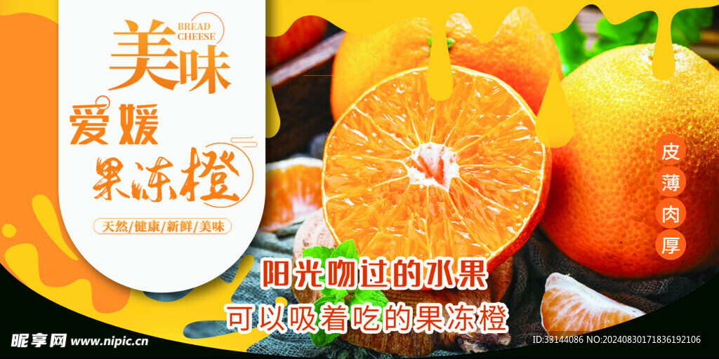 果冻橙