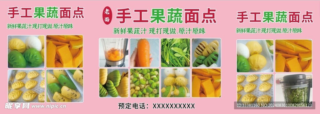 手工果蔬面点