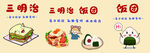 三明治饭团