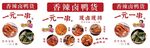 卤味鸭货