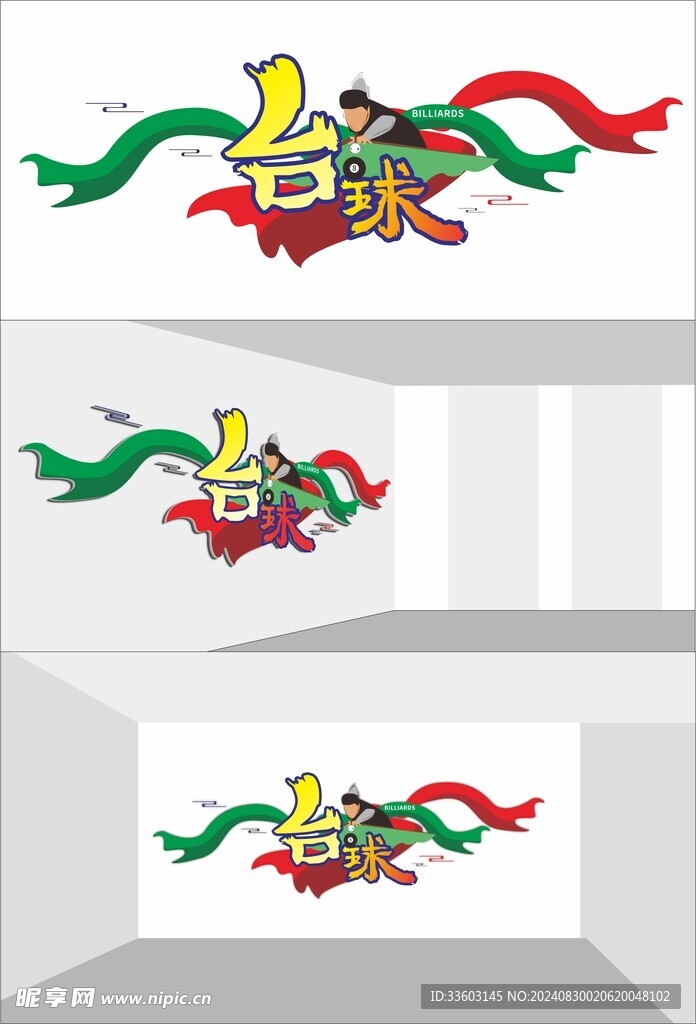 台球