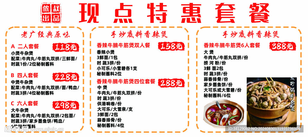 香辣煲特惠套餐