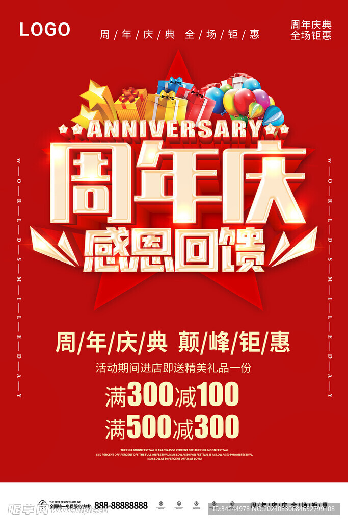 周年庆海报