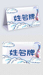 开学季新生入学升学宴姓名牌