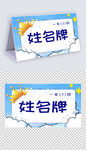 开学季新生入学升学宴姓名牌