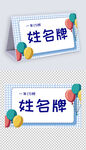 开学季新生入学升学宴姓名牌 