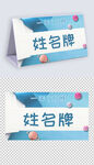卡通一年级姓名牌模板儿童台签
