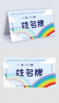 卡通一年级姓名牌模板儿童台签