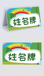 卡通一年级姓名牌模板儿童台签