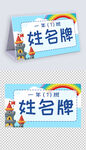 卡通一年级姓名牌模板儿童台签