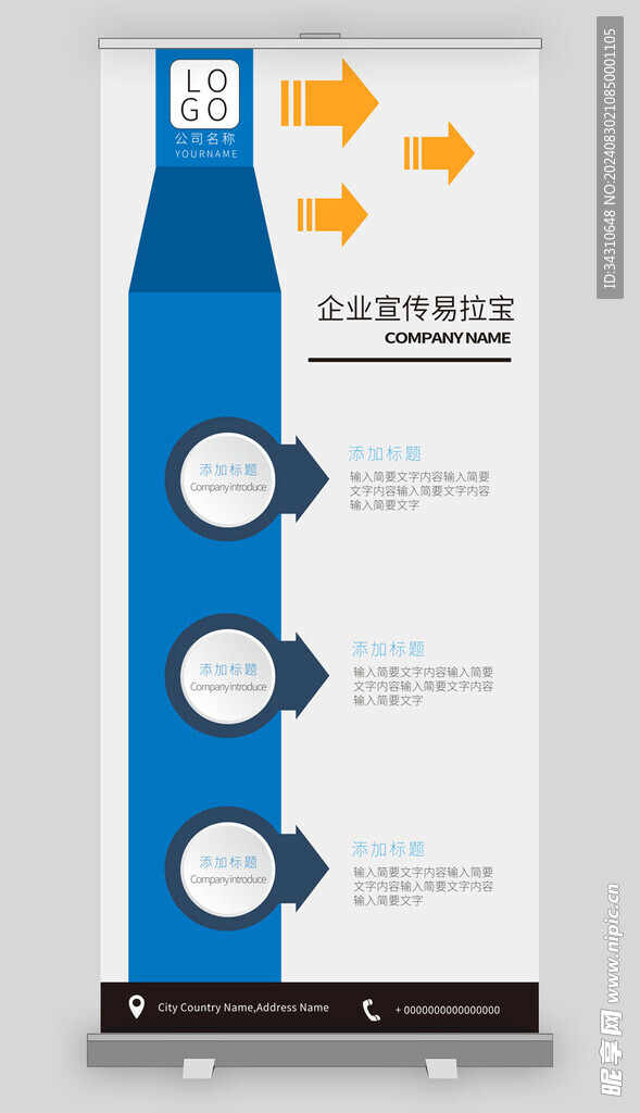 企业文化企业宣传X展架易拉宝