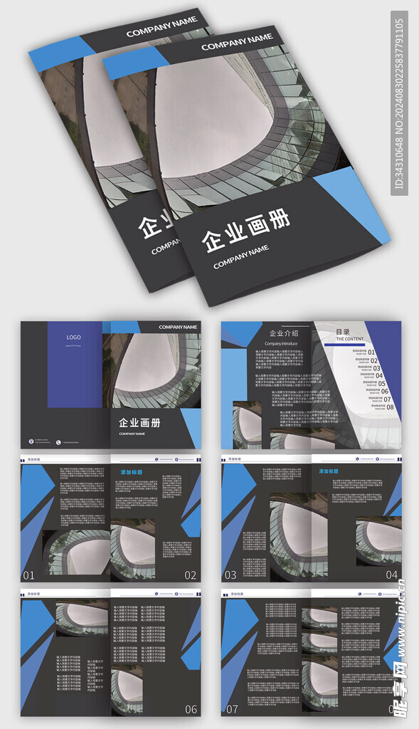 企业画册产品宣传册子手册模板