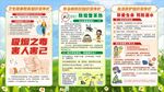 健康教育宣传栏