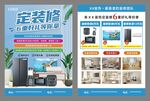 装修优惠宣传单