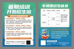 暑期培训招生海报
