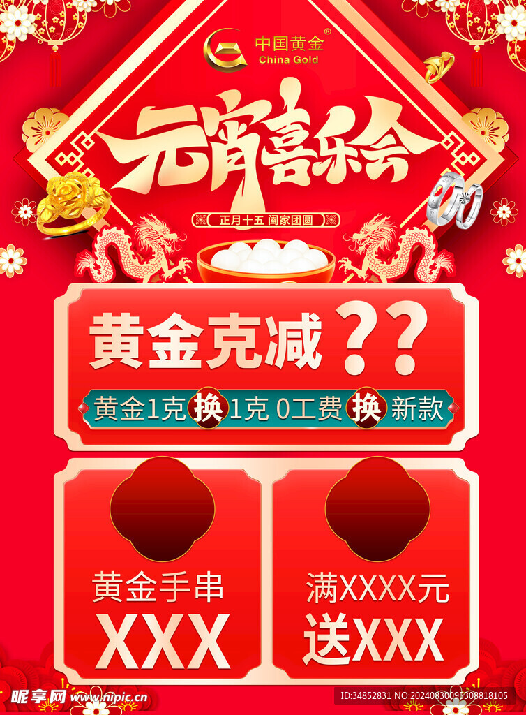元宵节活动
