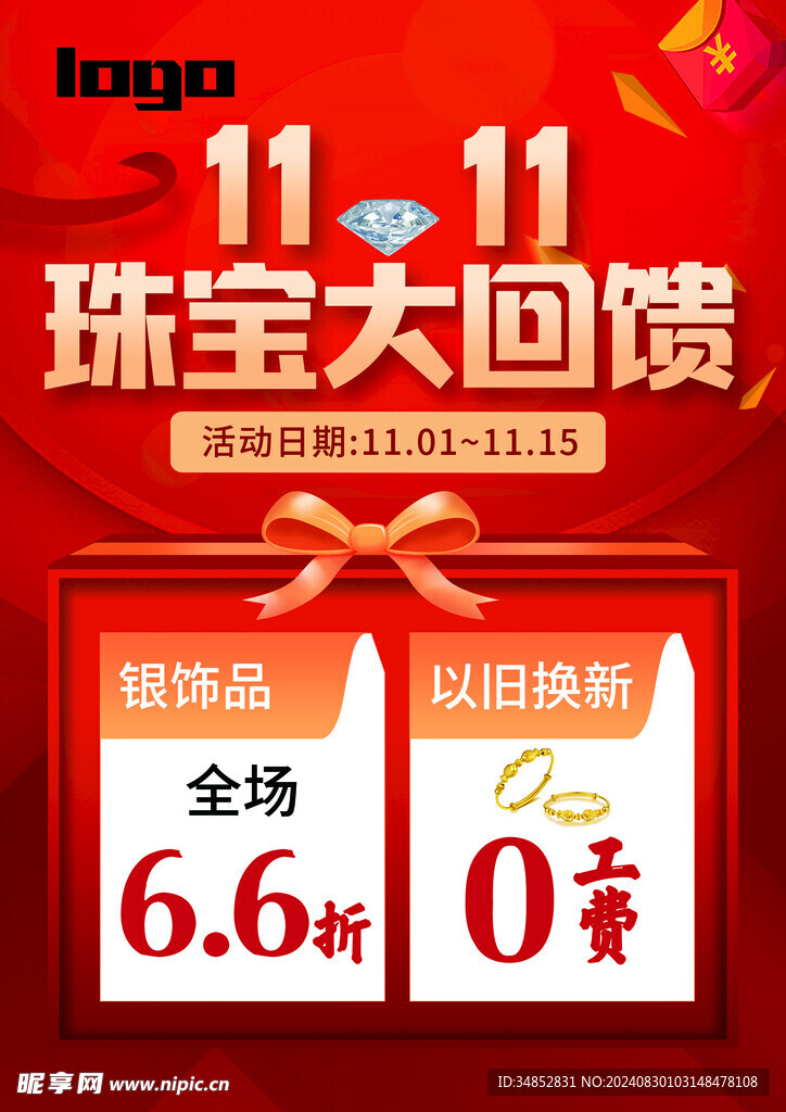 双11珠宝大回馈
