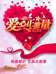 爱心正能量