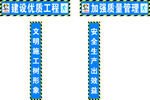 工地安全通道