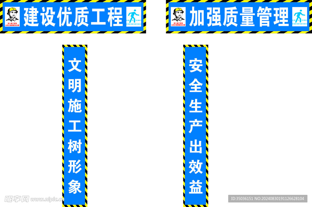 工地安全通道