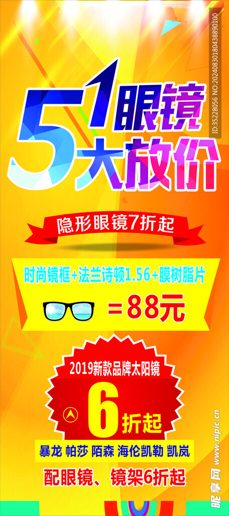 51眼镜大放价