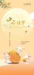 中秋海报