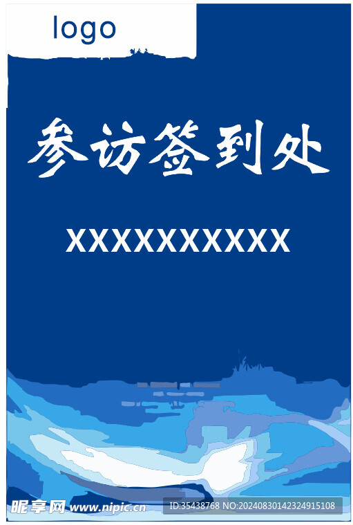 签到处