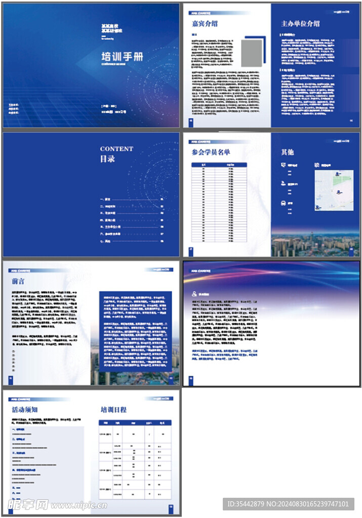 蓝色现代企业高校会议培训手册