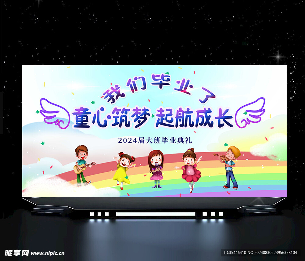 幼儿园毕业文艺汇演