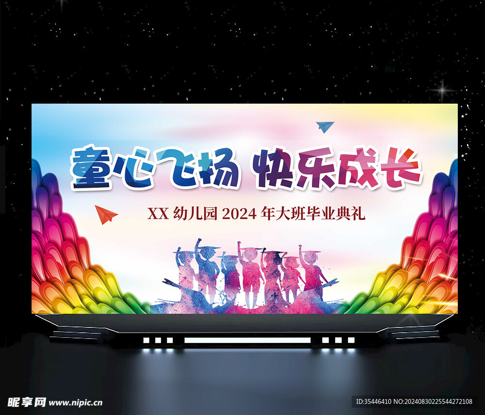 幼儿园毕业典礼文艺汇演