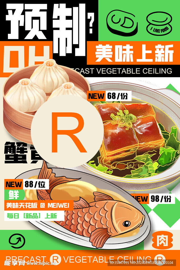 美食海报
