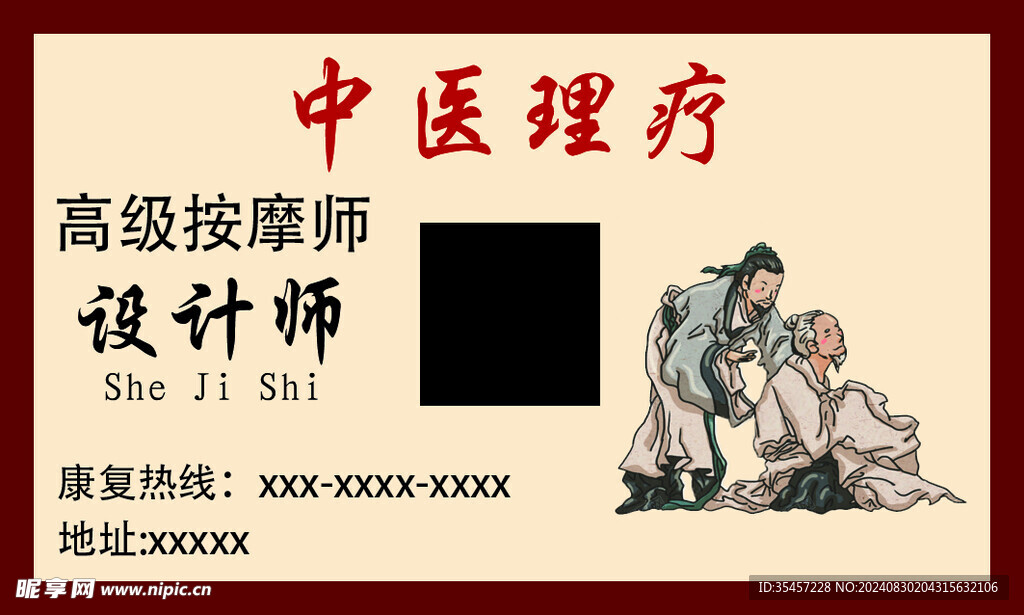 中医理疗