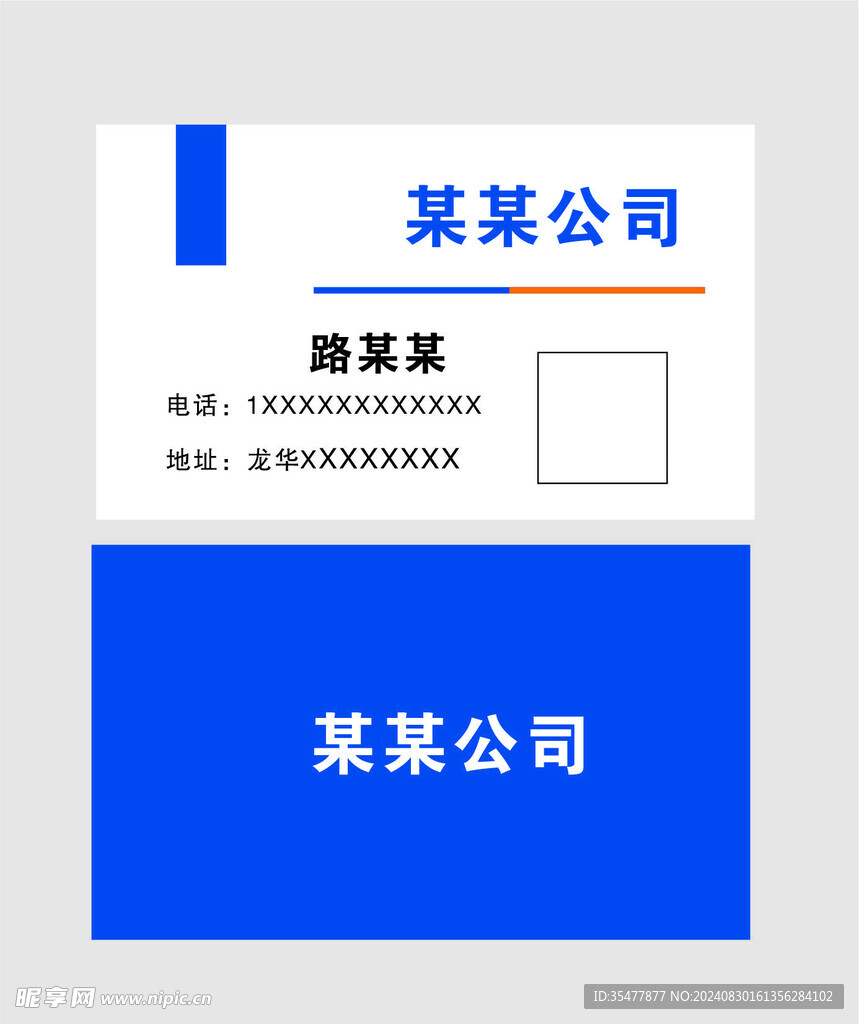 蓝色简约名片