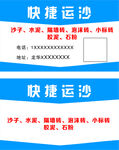 沙石名片