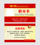 积分卡
