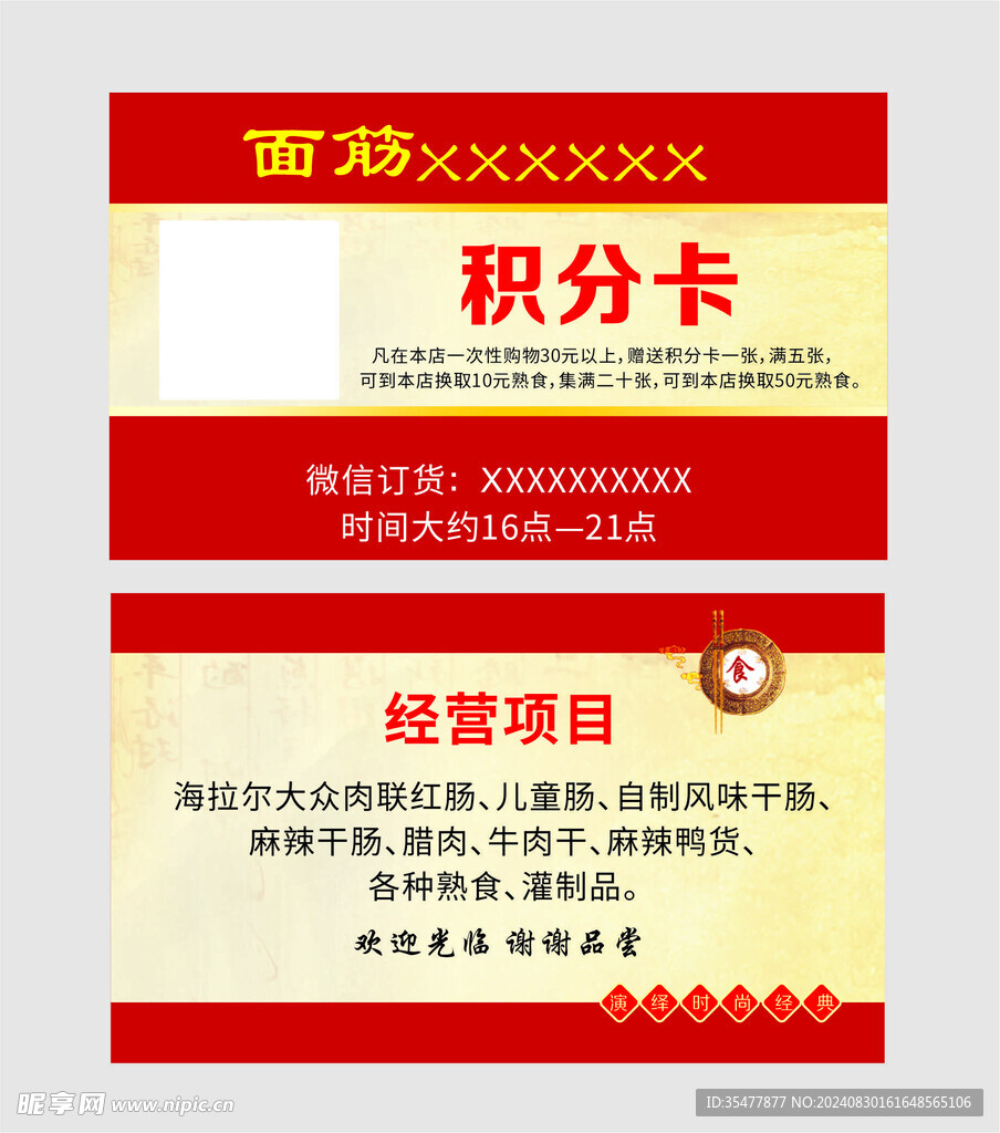 积分卡