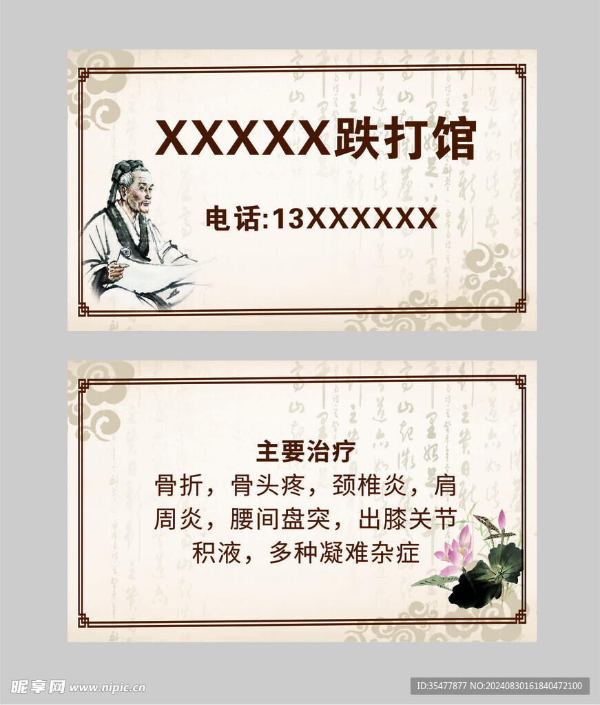 骨科名片