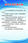 加气工岗位责任制