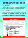 入站安全告知