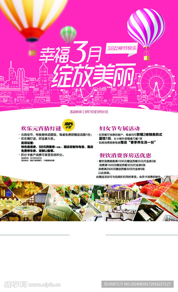 酒店妇女节宣传海报