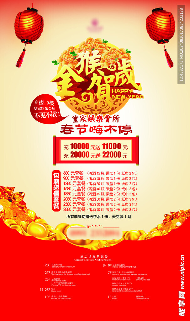 酒店新年宣传单 