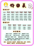 价目表