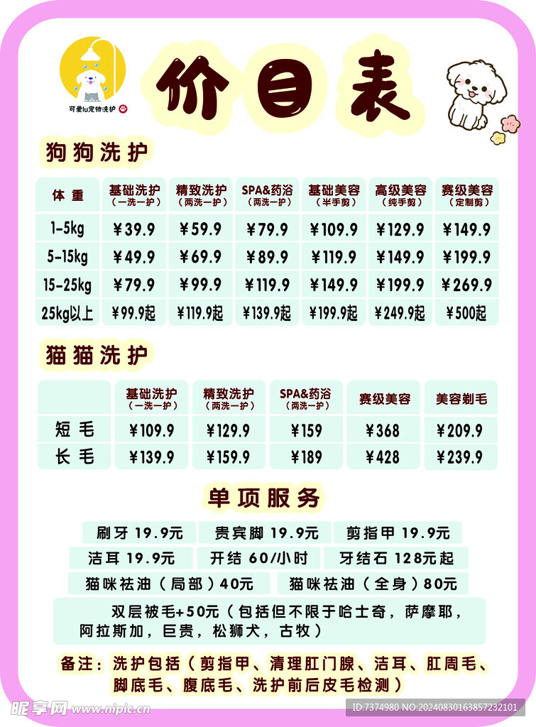 价目表