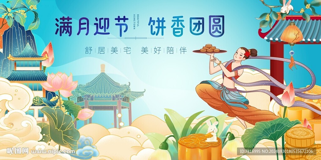 中秋节饼香团圆