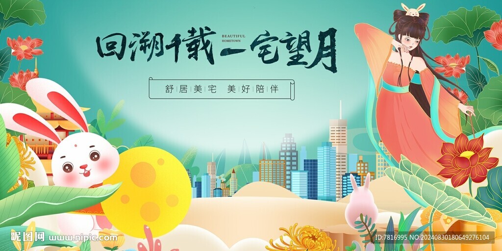 中秋节一宅望月